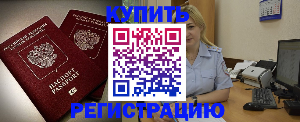 временная регистрация купить в Лебедяни