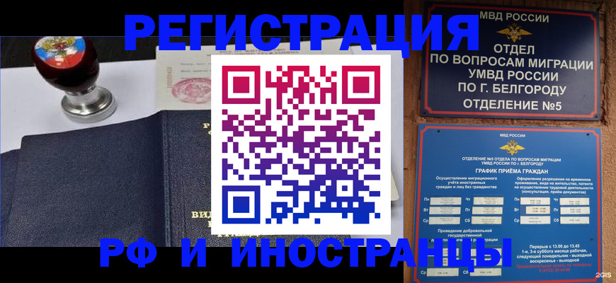 временная регистрация поиск в Лебедяни