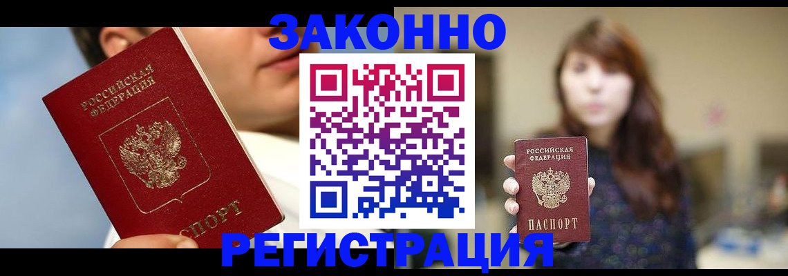 временная регистрация 2025 в Лебедяни