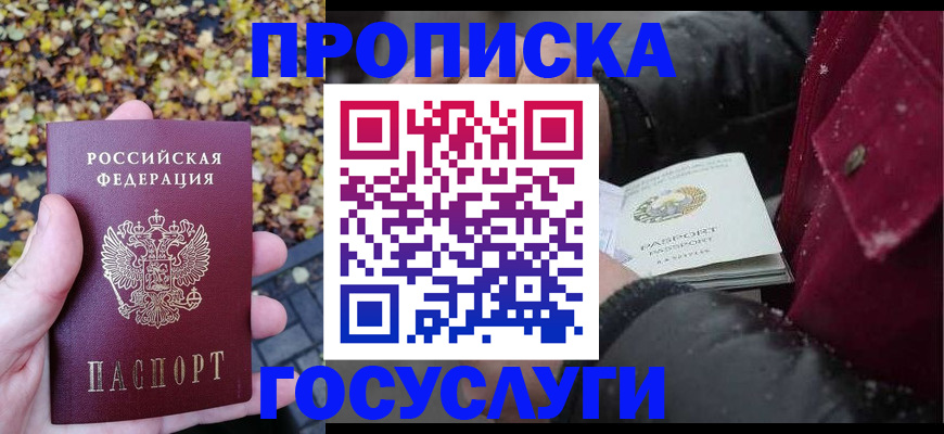 временная прописка в Лебедяни