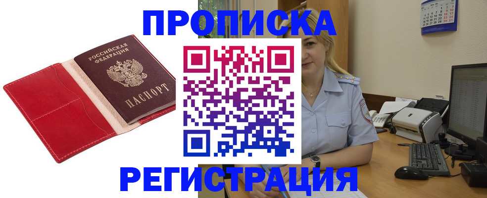 прописка в Лебедяни